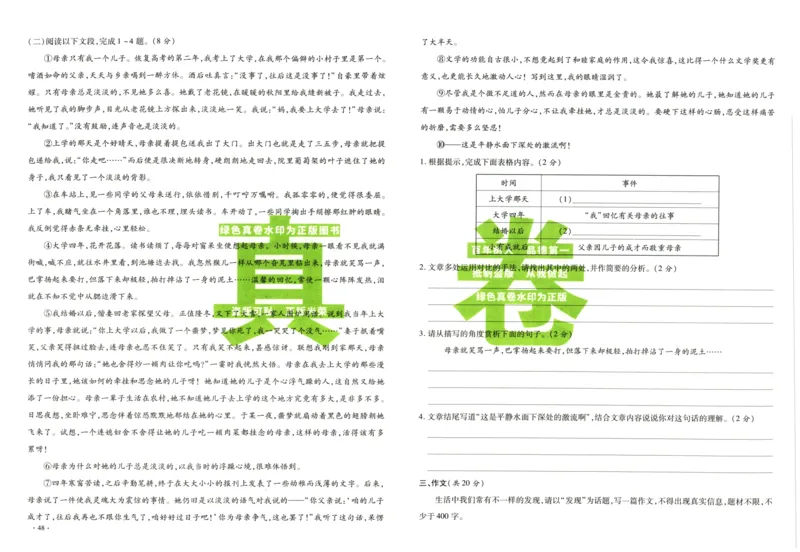 A32026小升初广东重点名校入学分班真卷语文_2026广东小升初真题试卷_2026小升初真题试卷语文