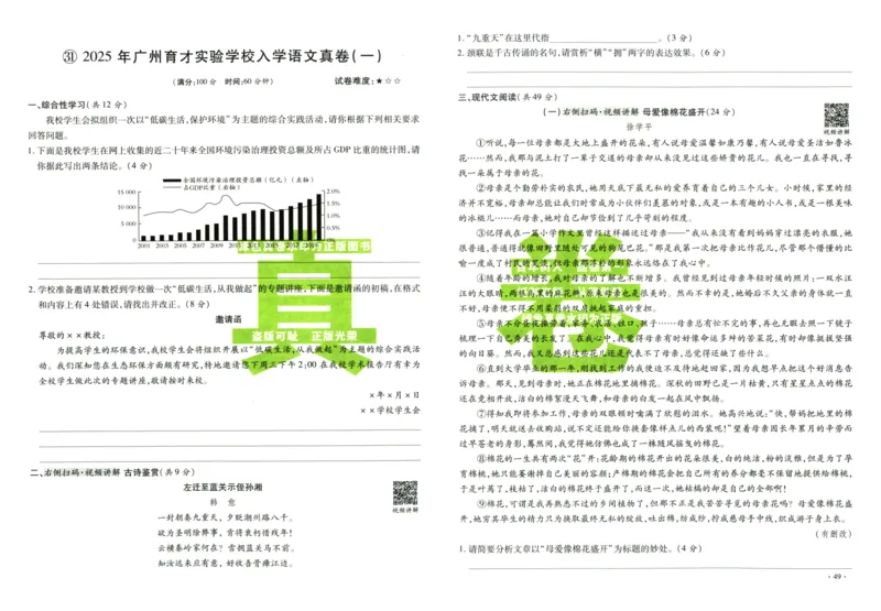 A32026小升初广东重点名校入学分班真卷语文_2026广东小升初真题试卷_2026小升初真题试卷语文