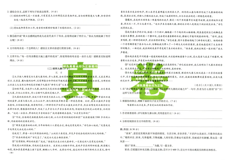 A32026小升初广东重点名校入学分班真卷语文_2026广东小升初真题试卷_2026小升初真题试卷语文
