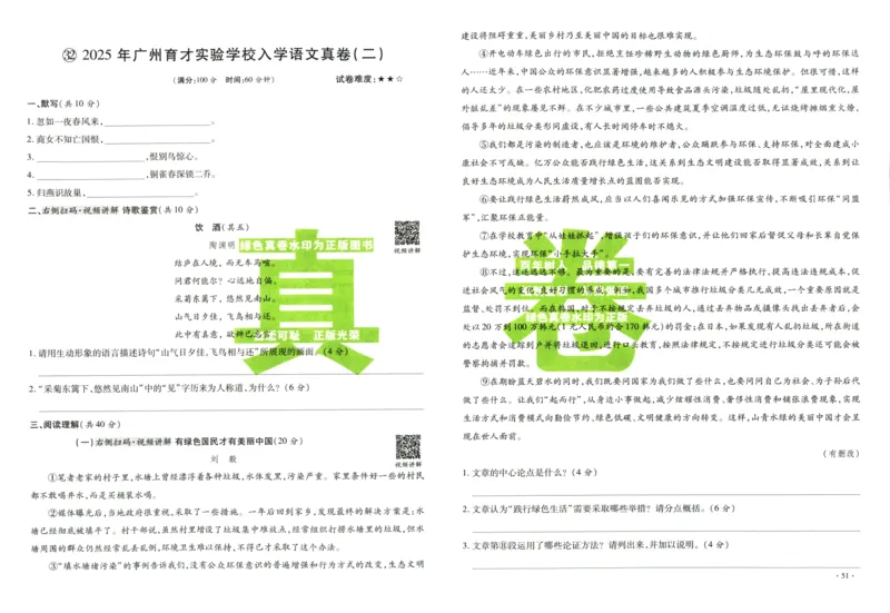 A32026小升初广东重点名校入学分班真卷语文_2026广东小升初真题试卷_2026小升初真题试卷语文