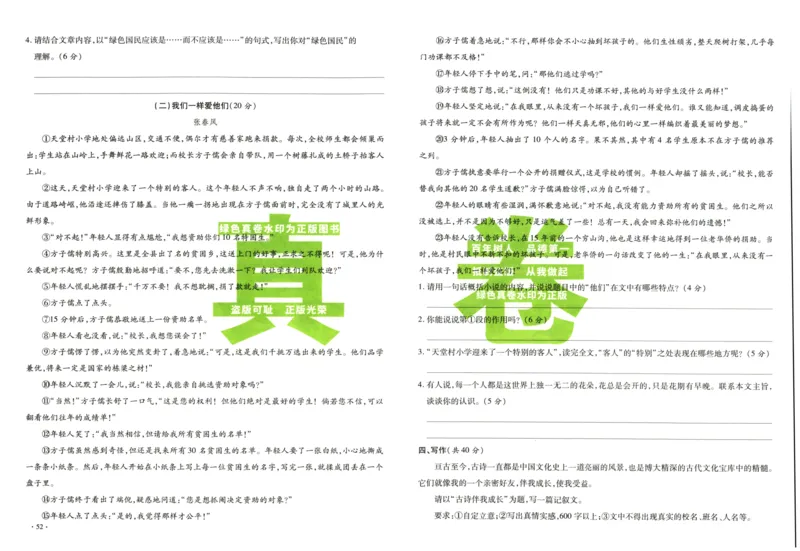 A32026小升初广东重点名校入学分班真卷语文_2026广东小升初真题试卷_2026小升初真题试卷语文