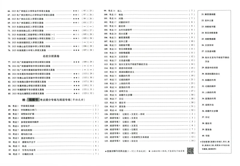 A32026小升初广东重点名校入学分班真卷语文_2026广东小升初真题试卷_2026小升初真题试卷语文