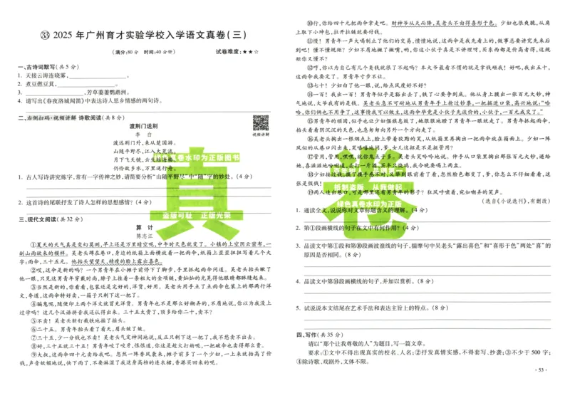 A32026小升初广东重点名校入学分班真卷语文_2026广东小升初真题试卷_2026小升初真题试卷语文