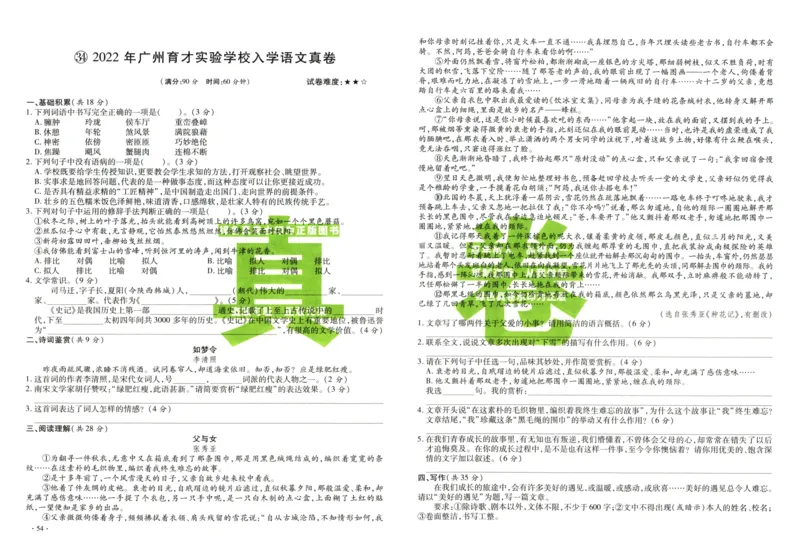 A32026小升初广东重点名校入学分班真卷语文_2026广东小升初真题试卷_2026小升初真题试卷语文