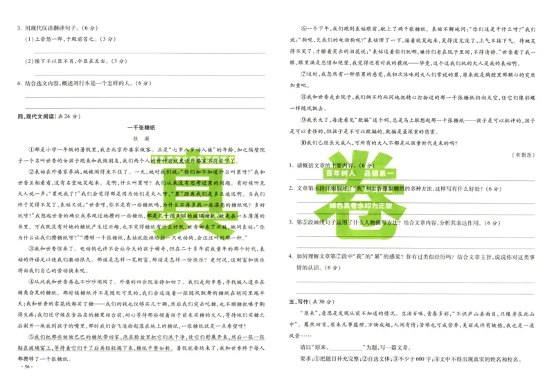 A32026小升初广东重点名校入学分班真卷语文_2026广东小升初真题试卷_2026小升初真题试卷语文