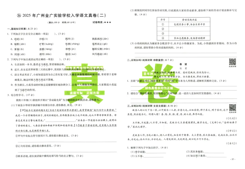 A32026小升初广东重点名校入学分班真卷语文_2026广东小升初真题试卷_2026小升初真题试卷语文