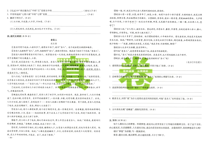 A32026小升初广东重点名校入学分班真卷语文_2026广东小升初真题试卷_2026小升初真题试卷语文