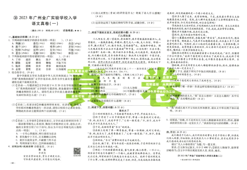 A32026小升初广东重点名校入学分班真卷语文_2026广东小升初真题试卷_2026小升初真题试卷语文