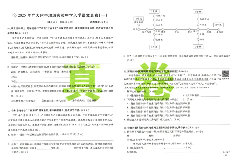 A32026小升初广东重点名校入学分班真卷语文_2026广东小升初真题试卷_2026小升初真题试卷语文