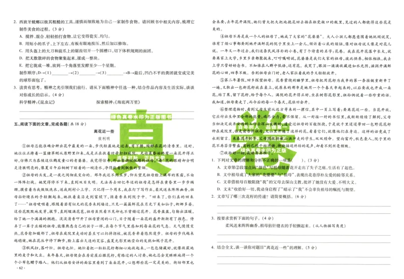 A32026小升初广东重点名校入学分班真卷语文_2026广东小升初真题试卷_2026小升初真题试卷语文