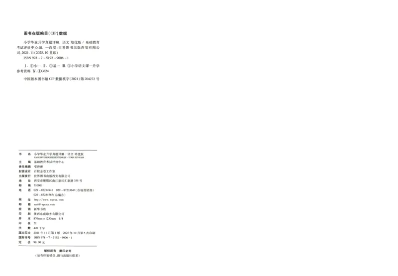 A32026小升初广东重点名校入学分班真卷语文_2026广东小升初真题试卷_2026小升初真题试卷语文
