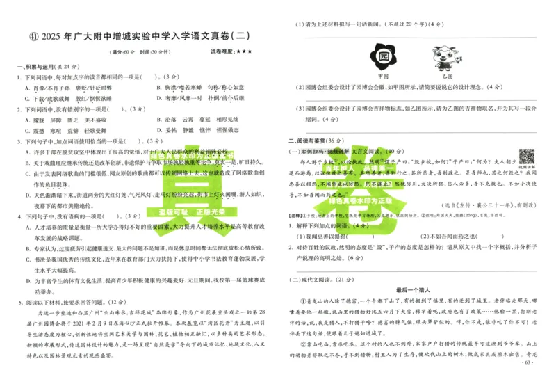 A32026小升初广东重点名校入学分班真卷语文_2026广东小升初真题试卷_2026小升初真题试卷语文