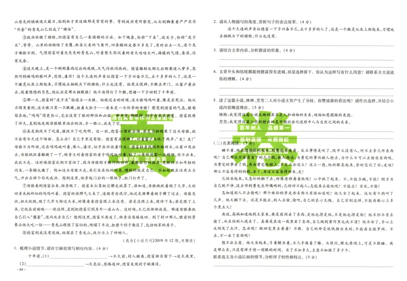 A32026小升初广东重点名校入学分班真卷语文_2026广东小升初真题试卷_2026小升初真题试卷语文