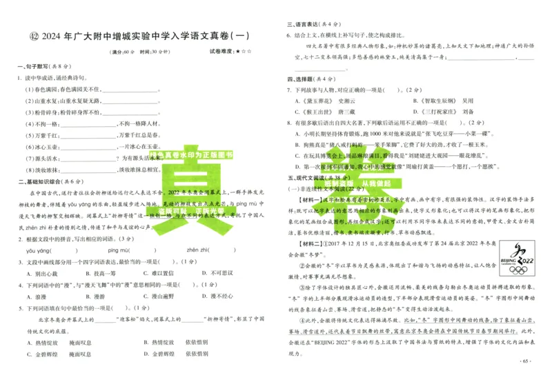 A32026小升初广东重点名校入学分班真卷语文_2026广东小升初真题试卷_2026小升初真题试卷语文