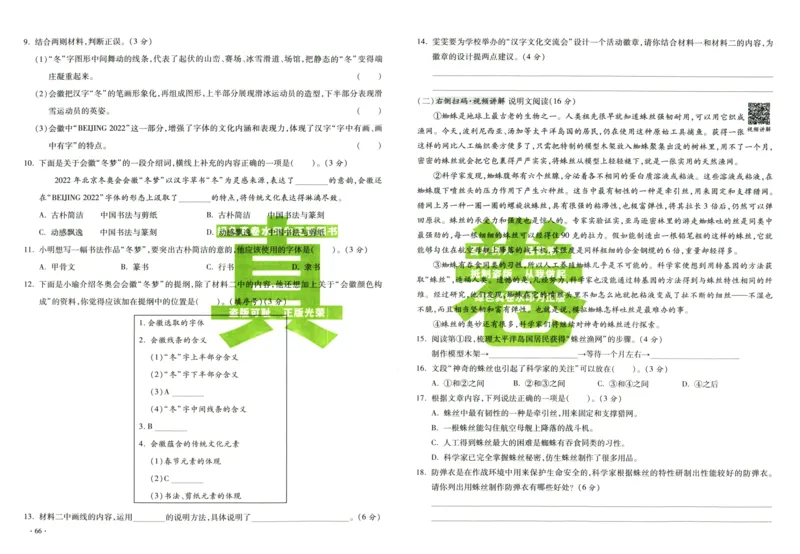 A32026小升初广东重点名校入学分班真卷语文_2026广东小升初真题试卷_2026小升初真题试卷语文