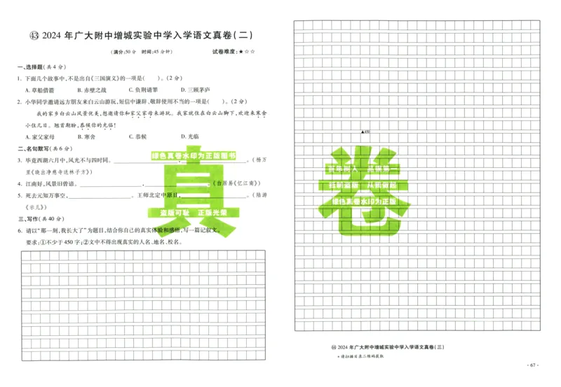 A32026小升初广东重点名校入学分班真卷语文_2026广东小升初真题试卷_2026小升初真题试卷语文
