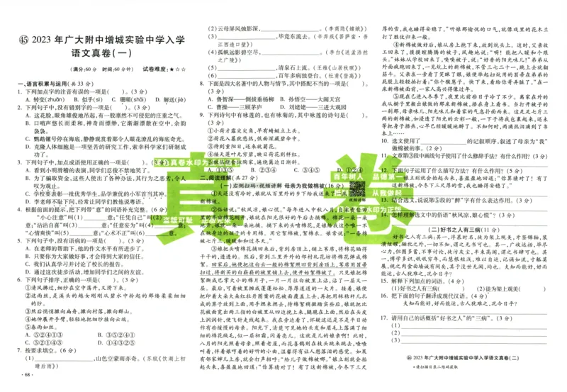 A32026小升初广东重点名校入学分班真卷语文_2026广东小升初真题试卷_2026小升初真题试卷语文