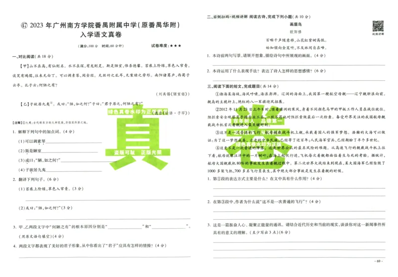 A32026小升初广东重点名校入学分班真卷语文_2026广东小升初真题试卷_2026小升初真题试卷语文