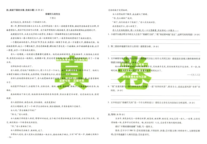 A32026小升初广东重点名校入学分班真卷语文_2026广东小升初真题试卷_2026小升初真题试卷语文
