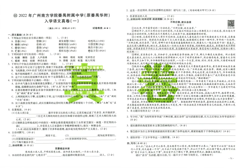 A32026小升初广东重点名校入学分班真卷语文_2026广东小升初真题试卷_2026小升初真题试卷语文