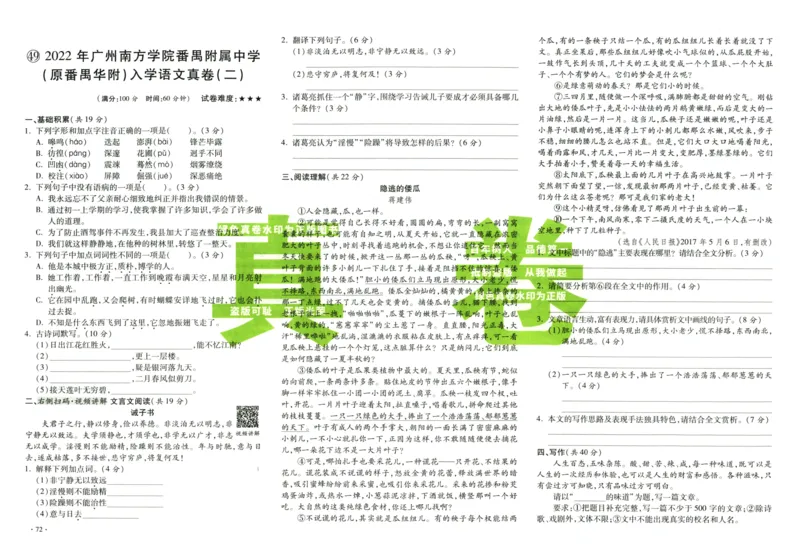 A32026小升初广东重点名校入学分班真卷语文_2026广东小升初真题试卷_2026小升初真题试卷语文