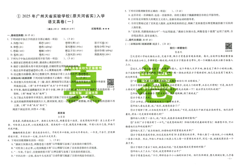 A32026小升初广东重点名校入学分班真卷语文_2026广东小升初真题试卷_2026小升初真题试卷语文