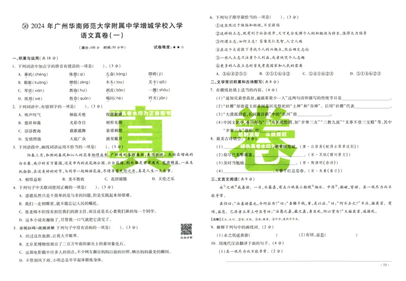 A32026小升初广东重点名校入学分班真卷语文_2026广东小升初真题试卷_2026小升初真题试卷语文