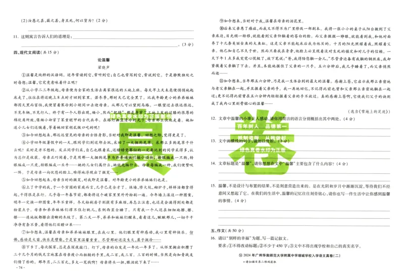 A32026小升初广东重点名校入学分班真卷语文_2026广东小升初真题试卷_2026小升初真题试卷语文