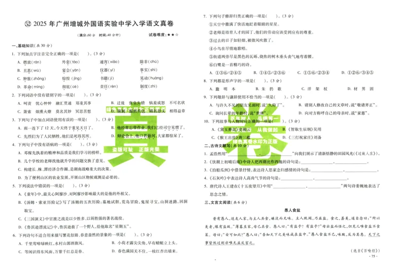 A32026小升初广东重点名校入学分班真卷语文_2026广东小升初真题试卷_2026小升初真题试卷语文
