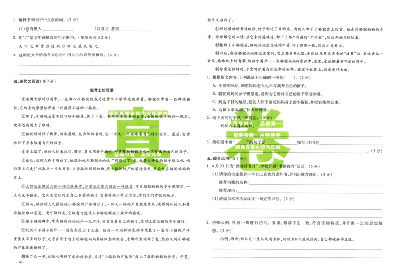 A32026小升初广东重点名校入学分班真卷语文_2026广东小升初真题试卷_2026小升初真题试卷语文