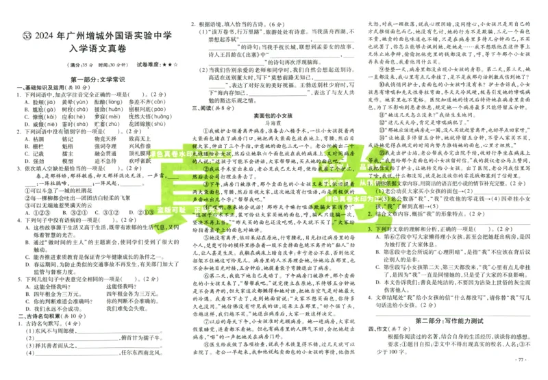 A32026小升初广东重点名校入学分班真卷语文_2026广东小升初真题试卷_2026小升初真题试卷语文