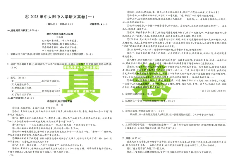 A32026小升初广东重点名校入学分班真卷语文_2026广东小升初真题试卷_2026小升初真题试卷语文