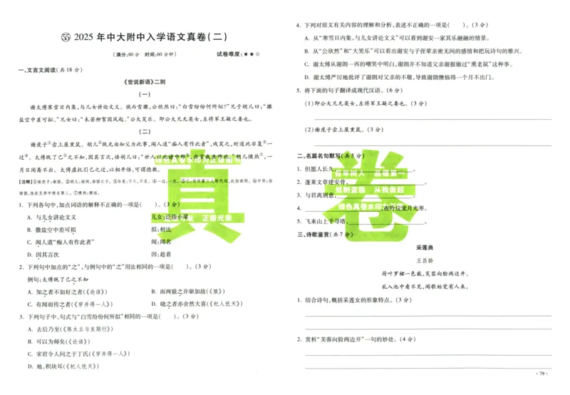 A32026小升初广东重点名校入学分班真卷语文_2026广东小升初真题试卷_2026小升初真题试卷语文