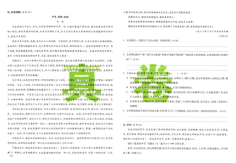 A32026小升初广东重点名校入学分班真卷语文_2026广东小升初真题试卷_2026小升初真题试卷语文