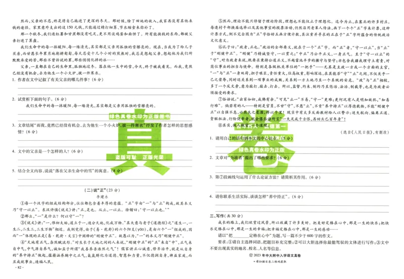A32026小升初广东重点名校入学分班真卷语文_2026广东小升初真题试卷_2026小升初真题试卷语文