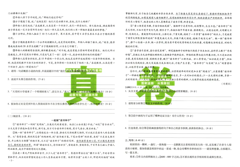 A32026小升初广东重点名校入学分班真卷语文_2026广东小升初真题试卷_2026小升初真题试卷语文