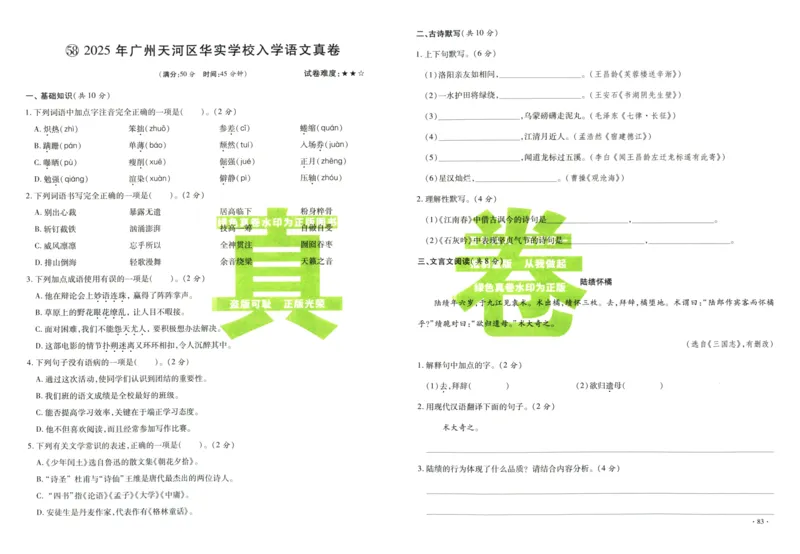 A32026小升初广东重点名校入学分班真卷语文_2026广东小升初真题试卷_2026小升初真题试卷语文