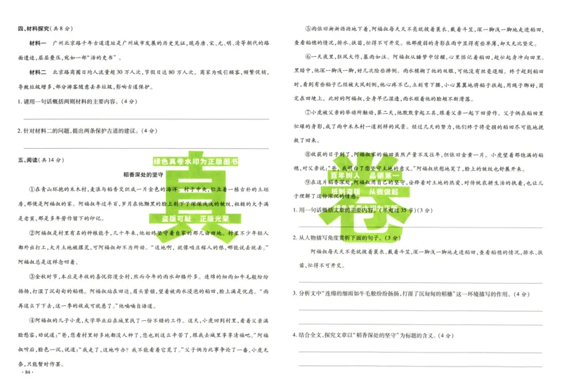 A32026小升初广东重点名校入学分班真卷语文_2026广东小升初真题试卷_2026小升初真题试卷语文