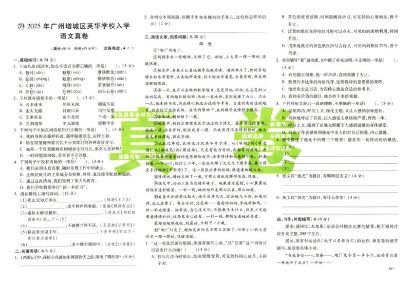 A32026小升初广东重点名校入学分班真卷语文_2026广东小升初真题试卷_2026小升初真题试卷语文