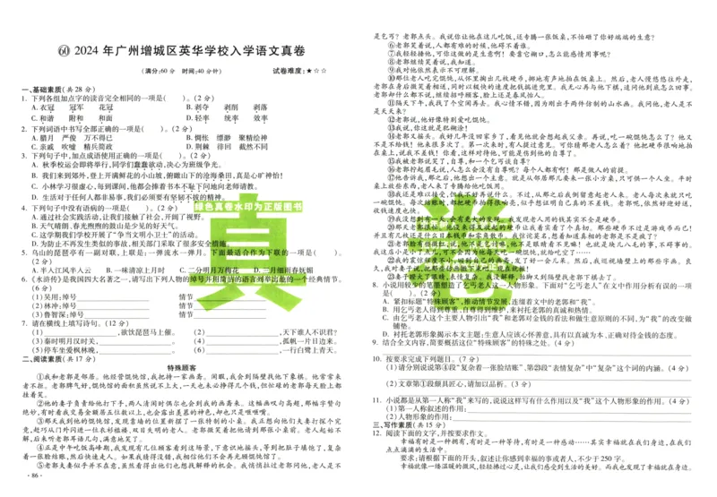 A32026小升初广东重点名校入学分班真卷语文_2026广东小升初真题试卷_2026小升初真题试卷语文