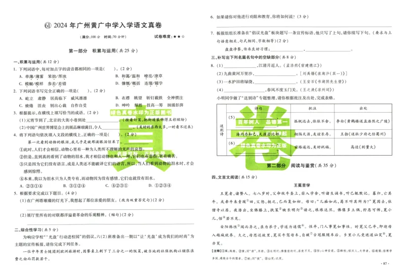 A32026小升初广东重点名校入学分班真卷语文_2026广东小升初真题试卷_2026小升初真题试卷语文