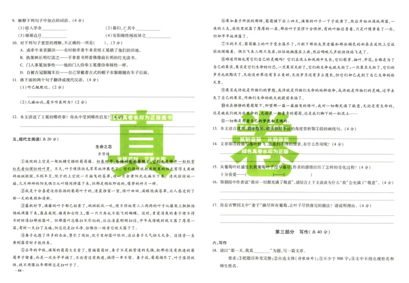 A32026小升初广东重点名校入学分班真卷语文_2026广东小升初真题试卷_2026小升初真题试卷语文