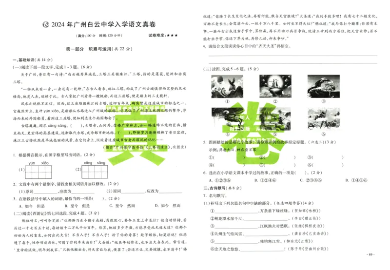 A32026小升初广东重点名校入学分班真卷语文_2026广东小升初真题试卷_2026小升初真题试卷语文