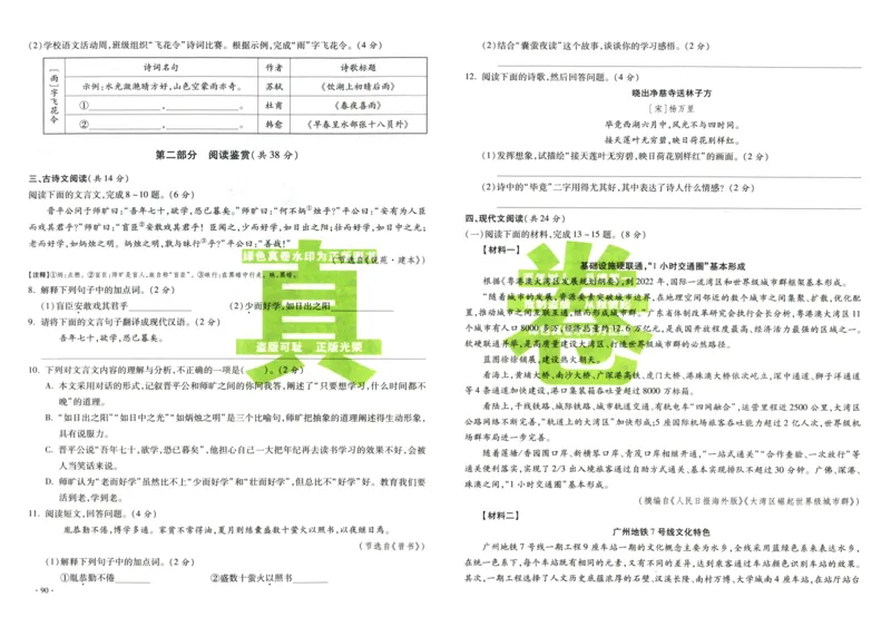 A32026小升初广东重点名校入学分班真卷语文_2026广东小升初真题试卷_2026小升初真题试卷语文