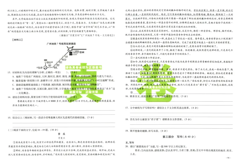 A32026小升初广东重点名校入学分班真卷语文_2026广东小升初真题试卷_2026小升初真题试卷语文