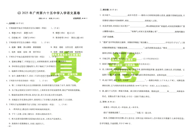 A32026小升初广东重点名校入学分班真卷语文_2026广东小升初真题试卷_2026小升初真题试卷语文