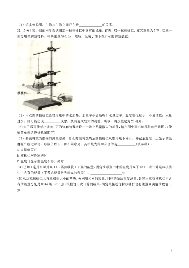 山东省威海市2017年中考生物真题试题（含答案）_8.生物中考真题2015-2024年_2017年全国中考生物124份