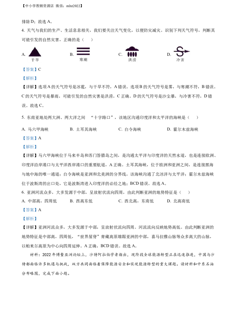 精品解析：2022年广西贵港市中考地理真题（解析版）_9.地理中考真题2015-2024年_2022中考地理真题98份18