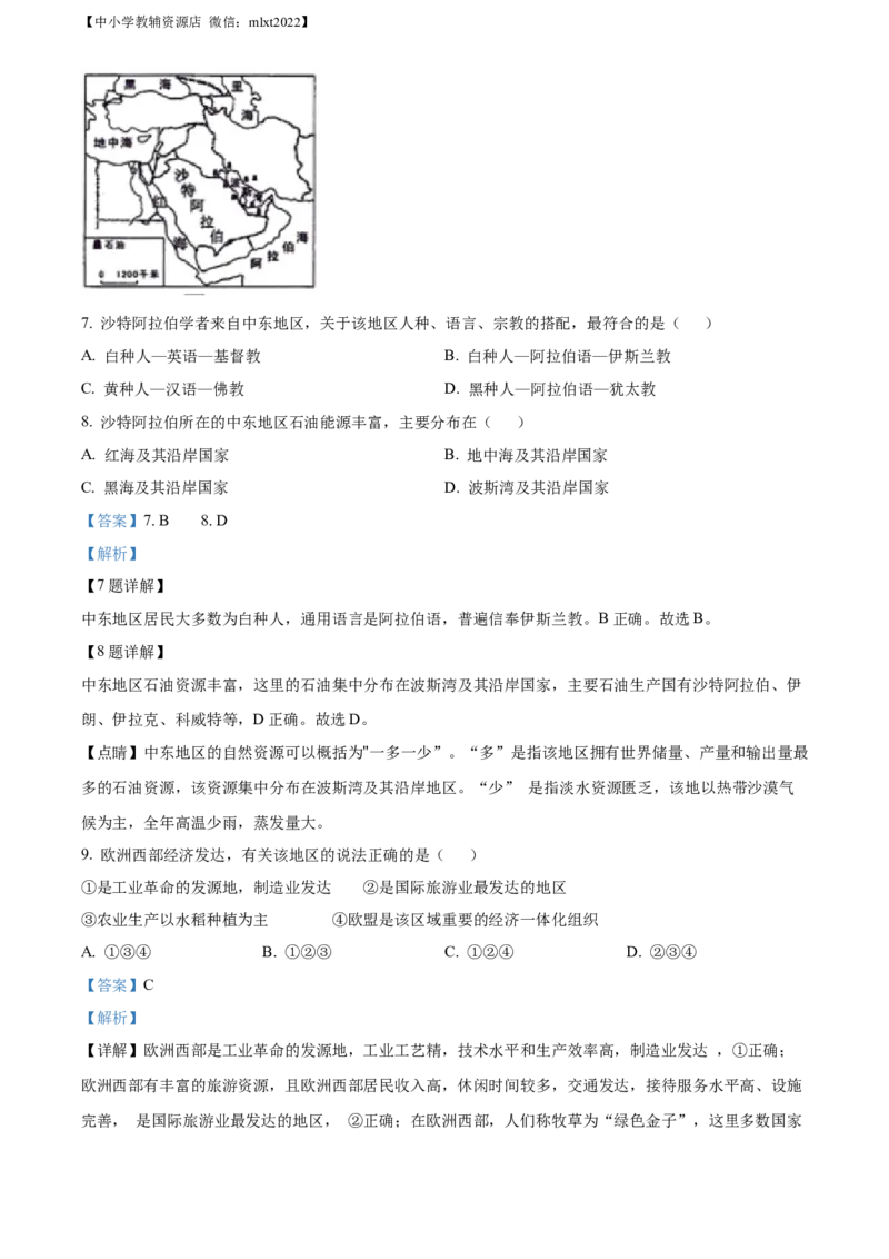 精品解析：2022年广西贵港市中考地理真题（解析版）_9.地理中考真题2015-2024年_2022中考地理真题98份18