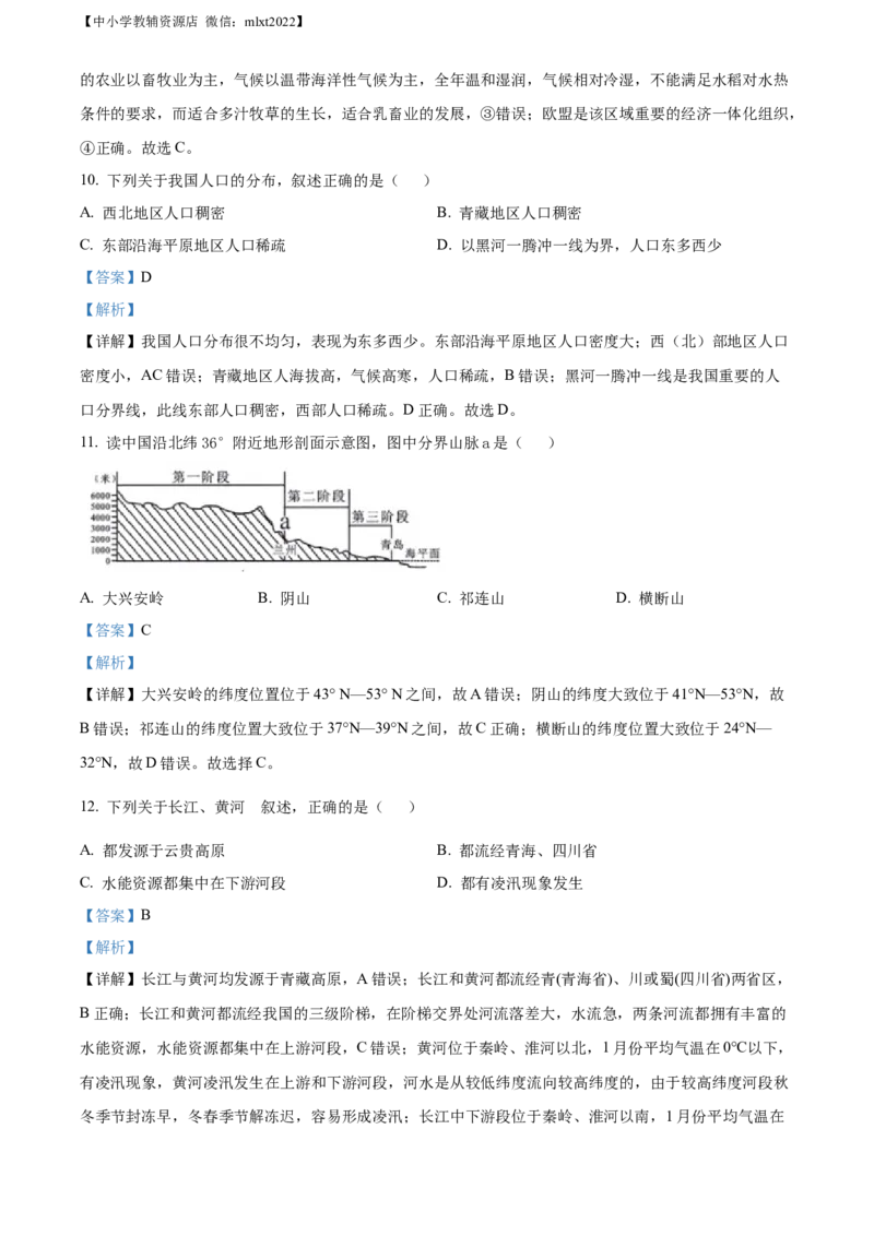 精品解析：2022年广西贵港市中考地理真题（解析版）_9.地理中考真题2015-2024年_2022中考地理真题98份18